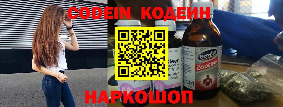 Ижевск  Кодеиновый сироп Lean Purple Drank  Вход с VPN 