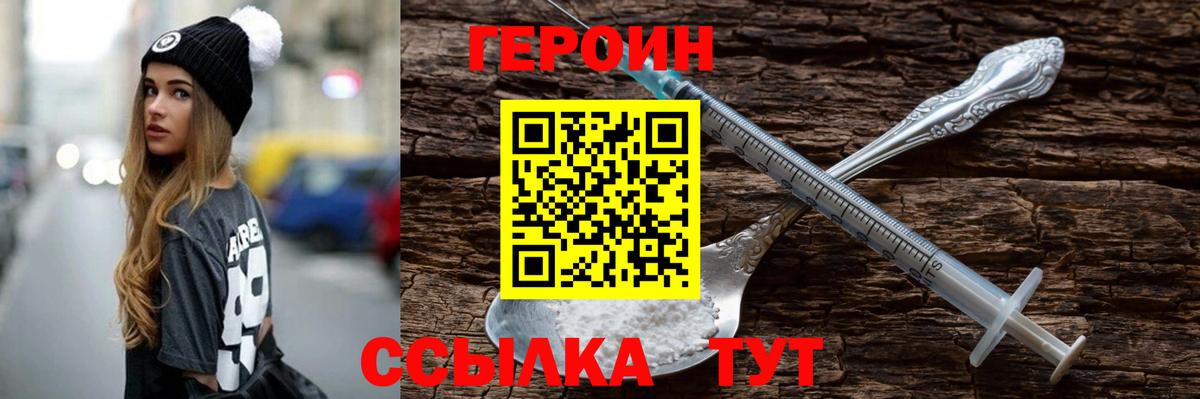 ГЕРОИН Heroin Ижевск