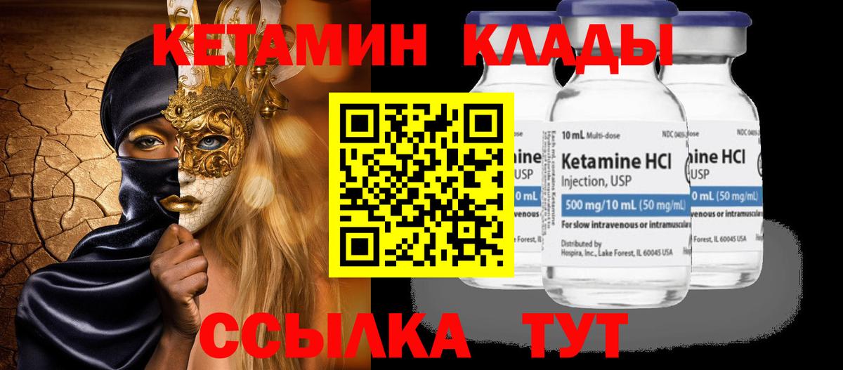 Ижевск  КЕТАМИН VHQ  Вход с VPN 
