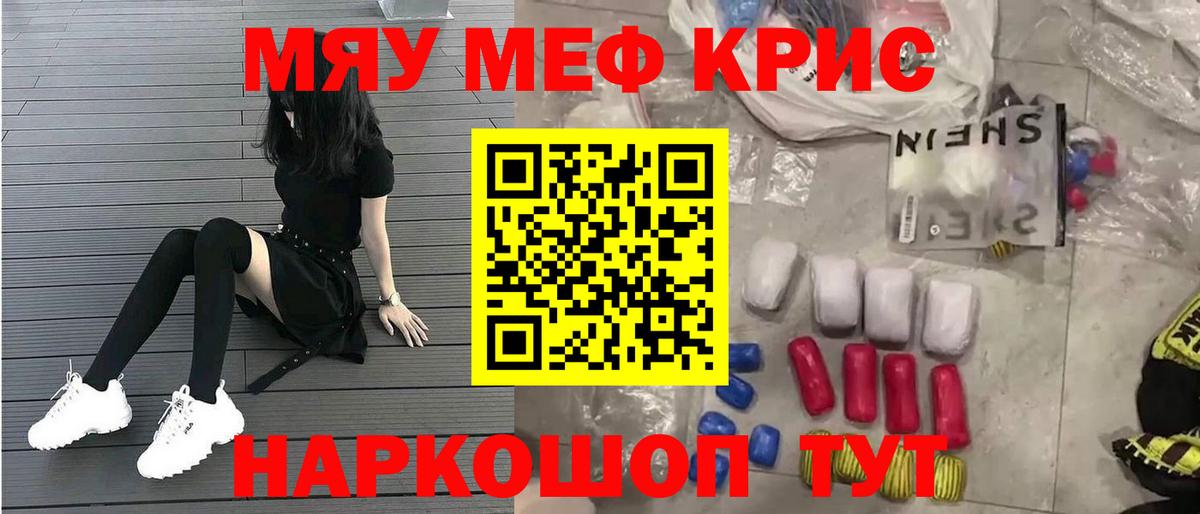 Мефедрон кристаллы  Мефедрон  Меф мяу мяу  МЯУ-МЯУ  Вход с VPN  Ижевск 